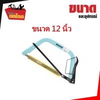 ราคา เลื่อยคันธนู SOLEX 2 IN 1 ขนาด 12 นิ้ว โครงเลื่อย เลื่อยตัดไม้ เลื่อยไม้ (2901521125)