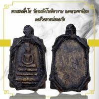 ราคา พระสมเด็จโต เนื้อผงเชือกถักโบราณ พิมพ์สมเด็จมาตรฐาน (24527385524)