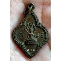 ราคา เหรียญพระประจำวันเสาร์(พระนาคปรก) 25 ศตวรรษ (14080546283)