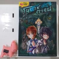 ราคา โนอาห์ การิน จูเนียร์ ไขคดีเร้นลับฉบับโรงเรียนเจ้าชายโนอาห์ (5660455158)