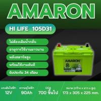 ราคา แบตเตอรี่ AMARON HI-LIFE 105D31 R/L ประเภท MF แบบแห้ง พร้อมใช้งาน 12V 90Ah (43572934038)