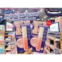 ราคา เพียวคอสUstar glow shimmer ยูสตาร์ โกลว์ ชิมเมอร์ อิลูมิเนติ้ง นอริชชิ่ง สเปรย์ล็อคเมคอัพ 20g. (24428431774)