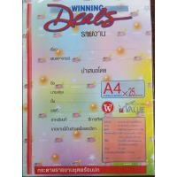 ราคา สมุดรายงาน A4 ...25 แผ่น มีเส้น (44258823993)