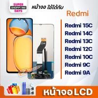 ราคา หน้าจอ LCD จอ ใช้สำหรับ xiaomi Redmi 13C/Redmi 14C/Redmi 15C/Redmi 12C/Redmi 10C/Redmi 9C/Redmi 9A (43068825351)