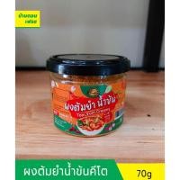 ราคา ผงต้มยำคีโต(keto) ผงมาม่าคีโต น้ำข้น ไม่ใส่น้ำตาล ไม่มีแป้ง อร่อย แซ่บ ตราบ้านพลอย (17754992740)