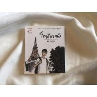 ราคา โตเกียวเก้อ l Art Jeeno หนังสือมือสอง สภาพดี พร้อมส่งค่ะ :) (16176978783)