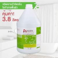 ราคา น้ำยาล้างสุขภัณฑ์ PS KLEEN ขจัดคราบและเครื่องสุขภัณฑ์ทุกประเภท ไม่ทำลายพื้นผิว กำจัดกลิ่นไม่พึงประสงค์ คุ้มค่า!3.8ลิตร (6899634450)