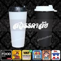 ราคา (50ใบพร้อมฝา) สวรรคาลัย แก้วกาแฟเย็น พลาสติก แข็ง PP แก้วปาร์ตี้ ทรงอเมซอน Amazon reusable cup thefoodbox (50450230956)