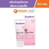 ราคา Scaderm Urea Plus 9.9% Cream สกาเดิร์ม ครีมบำรุงผิวกาย ช่วยเพิ่มความชุ่มชื้นสูง เหมาะกับผิวแห้ง ขนาด 60 กรัม (23356105716)