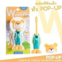ราคา ลดแรง-ลายหมีี BEARแปรงสีฟันเด็ก หัว Pop Up Bounce-up Kids Toothbrush นำเข้าจากประเทศ สิงคโปร์ ยี่ห้อ Pearlie White (10712607539)