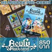 ราคา Castle Combo คอมโบคนปราสาท Board Game (ภาษาไทย) [G1] (42454981781)