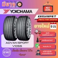 ราคา ยาง Yokohama รุ่น ADVAN Sport V105S เบอร์ 225/45R18, 245/35R18, 265/35R18, 295/40R20 ยางใหม่ปี 21 [2 เส้น] (29285014899)