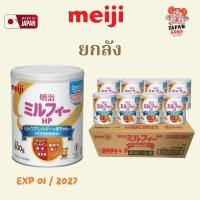 ราคา ** ยกลัง ** Meiji Milk Free HP นมผงเมจิ สำหรับเด็กแพ้นมวัว จากญี่ปุ่น (52353366071)
