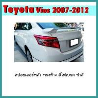 ราคา สปอยเลอร์หลัง VIOS 2007-2012 ทรงห้าง มีไฟเบรค ทำสี (9282510239)