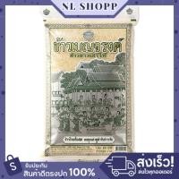 ราคา เบญจรงค์ ข้าวขาวเสาไห้ 5 กก. BENJARONG White Rice 5 kg (24390326256)