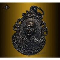 ราคา เหรียญฉลุ​พิมพ์​เล็กสมเด็จพระพุฒาจารย์โต พรหมรังสี วัดเกษไชโยวรวิหาร อ่างทอง ปี 41 (13657714497)