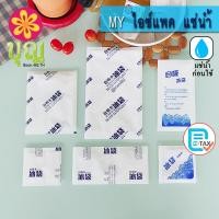 ราคา MY ไอซ์แพค แช่น้ำ ไม่เสียเวลาเติมน้ำ, ไอซ์เจล, เจลเก็บความเย็น/ Ice Pack, Ice Gel (10618967731)