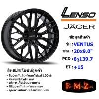 ราคา Lenso Wheel JAGER VENTUS ขอบ 20x9.0" 6รู139.7 ET+15 สีMK แม็กเลนโซ่ ล้อแม็ก เลนโซ่ lenso20 แม็กขอบ20 (10499319423)