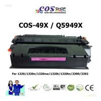 ราคา COS TONER 49X / HP Q5949X ตลับหมึกเทียบเท่า Laser Jet 1320/1320n/1320nw/1320t/1320tn/3390/3392 (4544173649)