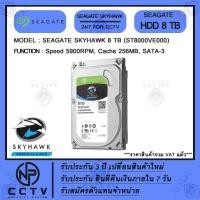 ราคา HDD 8TB (ฮาร์ดดิสก์ 3.5") SEAGATE SKYHAWK รุ่น ST8000VE000 ขนาด 8 TB HDD FOR CCTV (5900RPM,256MB,SATA-3) (20571815383)