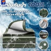 ราคา ผ้าใบกันฝน ผ้าใบกันแดดกันฝน กันแดด กันฝน ผ้าใบ PE (มีตาไก่) กันแดด 100% ขนาด 2x2 2x3 2x4 3x3 3x5 เมตร (44101821870)