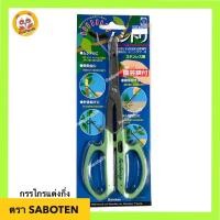 ราคา SABOTEN (Japan) กรรไกรตัดกิ่ง รุ่น No.1287 สีเขียว กรรไกรญี่ปุ่น (10765734360)