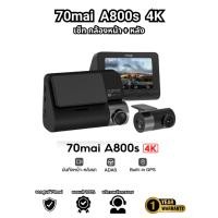 ราคา 70Mai Dash Cam 4K A800S+RC06 Set เซตกล้องติดรถยนต์ (หน้า + หลัง) กล้องติดรถยนต์ (25757105111)