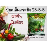 ราคา ปุ๋ยเกล็ดกระทิง สูตร 25-5-5 (ปุ๋ยเกล็ดเขียว) (23324167174)