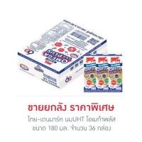 ราคา ไทย-เดนมาร์ค นมUHT โอเมก้าพลัส 180 มล. (ยกลัง 36 กล่อง) (29528037372)