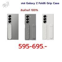 ราคา เคสใช้สำหรับ Galaxy Z Fold6 Grip Case (57150090259)