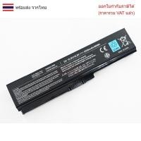 ราคา BATTERY แบตเตอรี่ Toshiba Satellite C640 C650 L640 L645 L730 L745 (OEM) (26433056867)