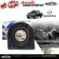 ราคา 555 ตุ๊กตาเพลากลาง ยางเพลากลาง NISSAN นาวาร่า Navara ยี่ห้อ 555 รหัส 37522-JR60A ( จำนวน 1 ) (43917571699)
