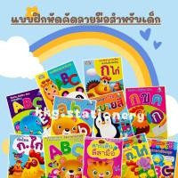ราคา แบบฝึกหัดคัดลายมือ สมุดหัดอ่าน หัดคัด หัดเขียน ก.ไก่ เลข1-20 ก-ฮ ABC พร้อมระบายสี แบบฝึกหัด คัดลายมือ แบบหัดอ่าน (21625783918)