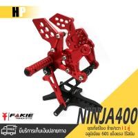 ราคา เกียร์โยง ชุดเกียร์โยง V1. L-R มี 5 สี | KAWASAKI NINJA400 Z400 ปี 2017-2020 | FAKIE แท้ อะไหล่แต่ง คุณภาพ (13372705880)
