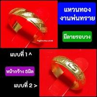 ราคา แหวน แหวนทอง พ่นทราย หน้ากว้าง 5มิล (25073860670)