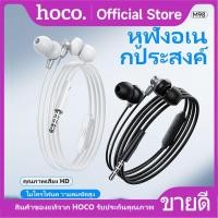 ราคา หูฟังพร้อมไมโครโฟน HOCO M98 หูฟังปลอกโลหะแบบมีสาย สำหรับ​ Aux 3.5mm. ใช้งานได้กับทุกรุ่น (28260397266)