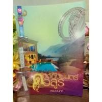 ราคา ดั่งต้องมนตร์อสูร พราวนภา (16683756967)