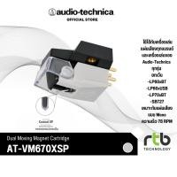 ราคา Audio-Technica AT-VM670xSP Dual Moving Magnet Cartridge คาร์ทริดจ์สำหรับเครื่องเล่นแผ่นเสียง (47602464189)
