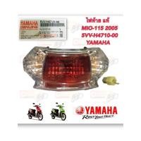 ราคา ไฟท้าย ชุด MIO-115 ปี 2005 แท้ 5VV-H4710-00 YAMAHA 1 ชุด (28009765846)