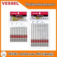 ราคา VESSEL ดอกไขควงลม PH2 (10ดอก) GS10P2065DF (65มม.) / GS10P2100DF (100มม.) (เลือกรุ่น) (28325932620)