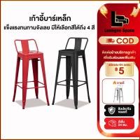 ราคา LS เก้าอี้บาร์ เก้าอี้บาร์เหล็ก พร้อมพนักพิง เหมาะสำหรับร้านค้า บาร์ คาเฟ่ และร้านอาหาร ทนทาน (55754792215)