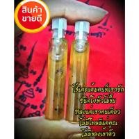 ราคา น้ำมันพรายนางสุคนธ์ หลวงพ่อท่านได้จากลูกศิษย์ฆราวาสและสีผึ้งไม้คานชนกันของพ่อธรรมเคน มีน้ำมันอาถรรพ์หลายๆตน (18637996270)