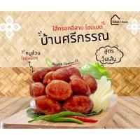 ราคา [แบบวุ้นเส้น] ไส้กรอกอีสานบ้านศรีกรรณ ไขมันต่ำ รสชาติอร่อยพรีเมี่ยม ไม่ใส่สารทุกชนิด (46001922657)
