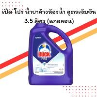 ราคา เป็ด โปร น้ำยาล้างห้องน้ำ สูตรเข้มข้น 3.5 ลิตร (แกลลอน) | ขจัดคราบหนัก สะอาดหมดจด | ขนาดจุใจ คุ้มค่า (41422585102)