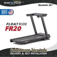 ราคา Reebok FR20 Floatride Treadmill ลู่วิ่งรีบอค มอเตอร์ 2 HP (12569167990)