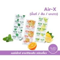 ราคา Air-X เเอร์เอ็กซ์ ยาแก้ท้องอืด เลือกรสได้ มิ้นท์, ส้ม, มะนาว 10 เม็ด / 1 เเผง ช่วยขับลม (46702774610)