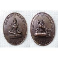 ราคา เหรียญ พระเจ้าแก้วมรกตลำปาง หลัง สมเด็จพระนเรศวรมหาราช นครลำปาง ปี 2554 ปลุกเสกพิธีใหญ่ (26242677121)