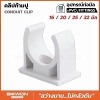 ราคา ** ยกถุง ** BEWON แคล้มก้ามปู แบบมิล ขนาด 16มม. 20มม. 25มม. 32มม. คลิปก้ามปู อุปกรณ์ท่อ (52453419421)