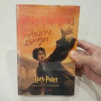 ราคา หนังสือแฮร์รี่ พอตเตอร์กับเครื่องรางยมทูต | Harry Potter and the Deathly Hallows (4971844320)