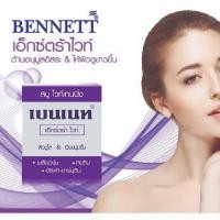 ราคา สบู่เบนเนท เอ็กซ์ตร้า ไวท์เทนนิ่ง Bennett Extrawhite (สีม่วง) (3148371610)